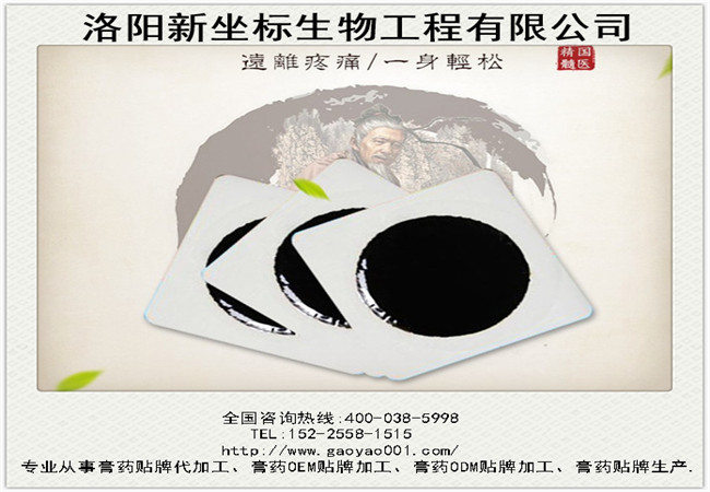 1519872707973476.jpg 膏藥加工8.JPG