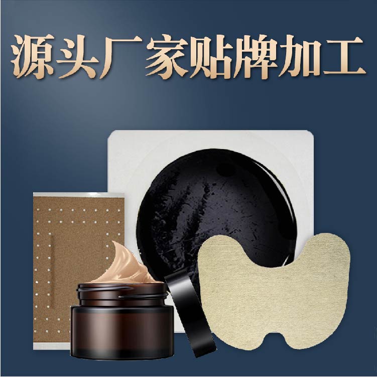 膏藥貼牌 膏藥貼牌